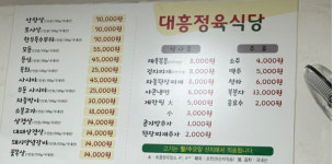 대흥정육식당