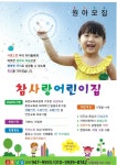 참사랑어린이집