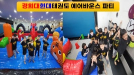 경희대현대태권도
