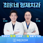 365오케이치과의원