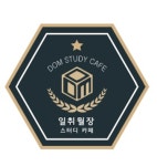일취월장 관리형 스터디카페 창원양덕점