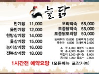 늘닭