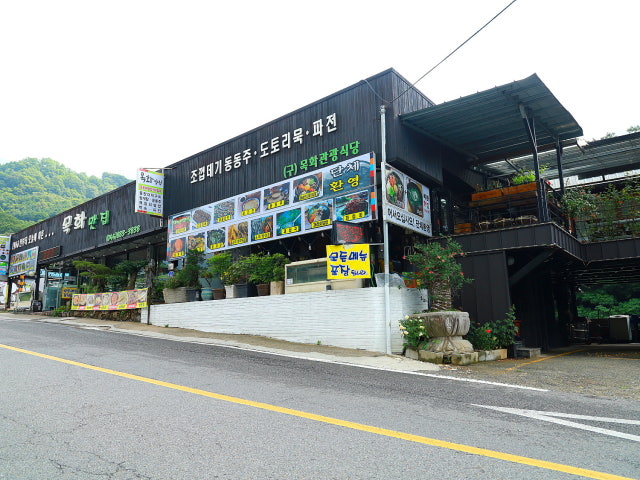 목화맛집