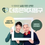 더좋은복지용구