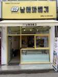 꽈미당 남매꽈배기