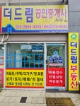 더드림공인중개사사무소