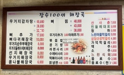 장수해장국