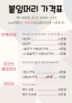 헤어살롱 보다 산동점