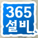 대구하수구 변기막힘 뚫어 365설비