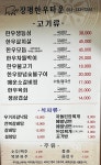 장평한우타운