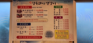 황칠나무참숯돼지생갈비