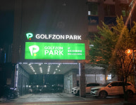 골프존파크 효자조이마루점