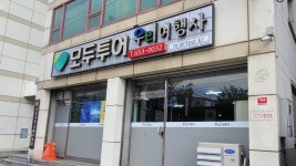 모두투어 우리여행사