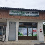 이푸른산임업영농조합법인