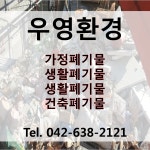 우영환경