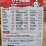 신전떡볶이 고흥점