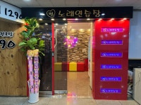 썸 노래연습장