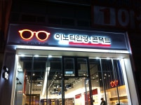 이노티안경 진해자은점