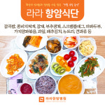 라라한방병원