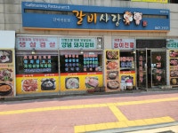갈비사랑