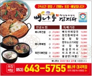 뼈나루감자탕 대곡역점