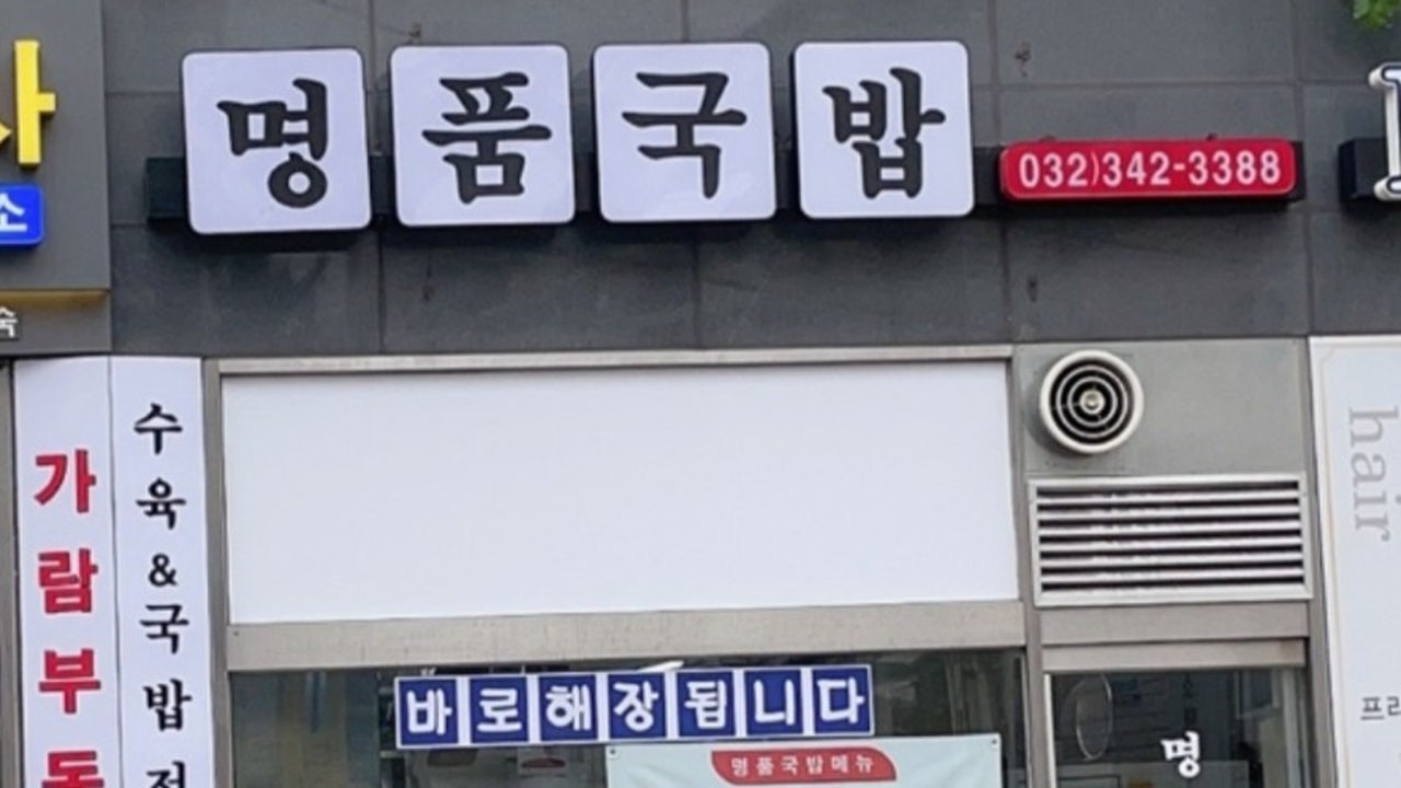 명품국밥