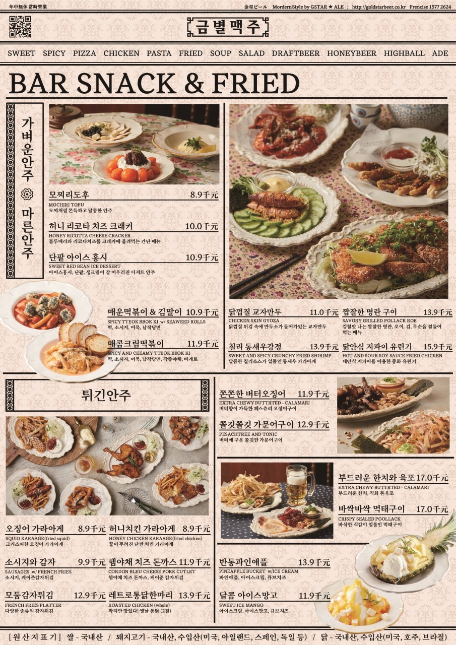 금별맥주 주안점 이미지