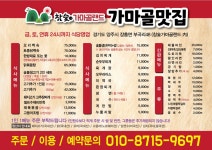 가마골맛집