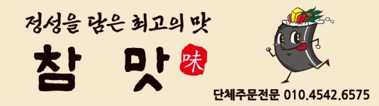 참맛