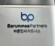 바른인사파트너스