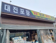 핀쥔익스프레스코리아(유) | 대진종합포장