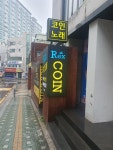 렉스코인노래연습장 합정역점