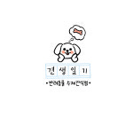 견생일기