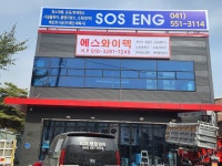 에스오에스이엔지
