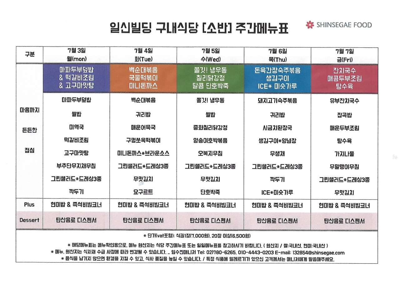 일신구내식당 이미지