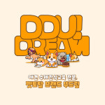 뚜드림 애견 유치원