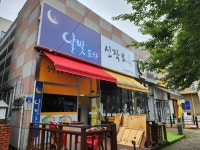달빛포차
