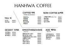 한화커피