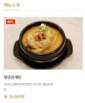 평강삼계탕 중앙대점