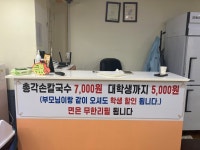 총각손칼국수 2호점