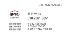 모여라부동산공인중개사사무소