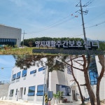 양지재활주간보호센터