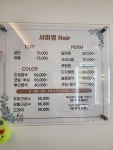 서미영헤어