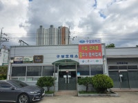구상모터스