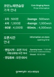 그린피아 코인노래연습장