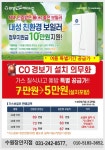 대성쎌틱에너시스 수원장안대리점