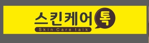스킨케어톡 부평점