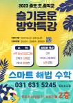 스마트해법수학 증포초교점