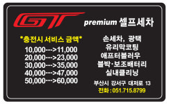 지티프리미엄셀프세차장