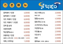 달떡볶이 방화점